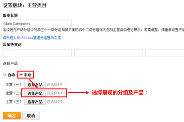 阿里國際站運營篇：旺鋪中主營類目如何設置？